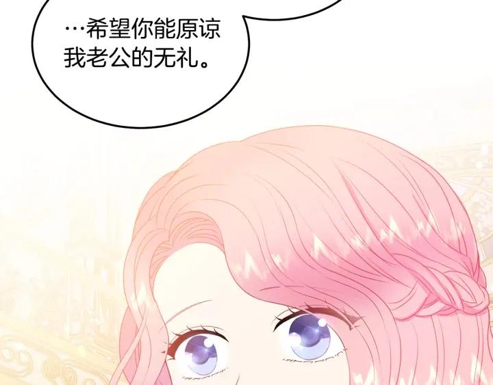 被诅咒的婚约韩漫全集-第75话 女主光环无删减无遮挡章节图片 