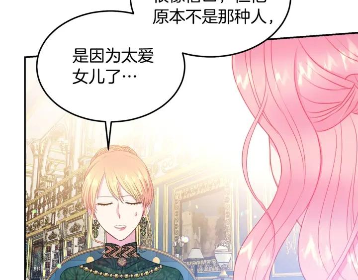 被诅咒的婚约韩漫全集-第75话 女主光环无删减无遮挡章节图片 