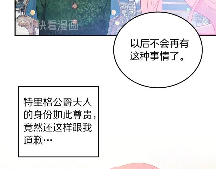 被诅咒的婚约韩漫全集-第75话 女主光环无删减无遮挡章节图片 