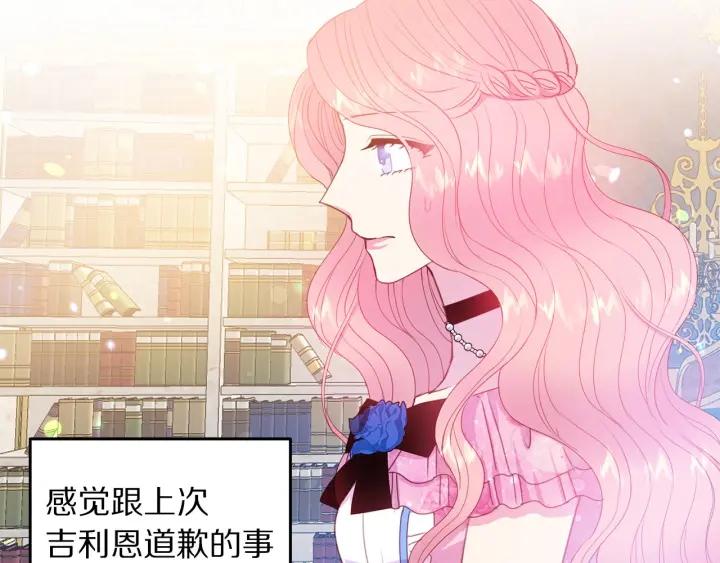 被诅咒的婚约韩漫全集-第75话 女主光环无删减无遮挡章节图片 