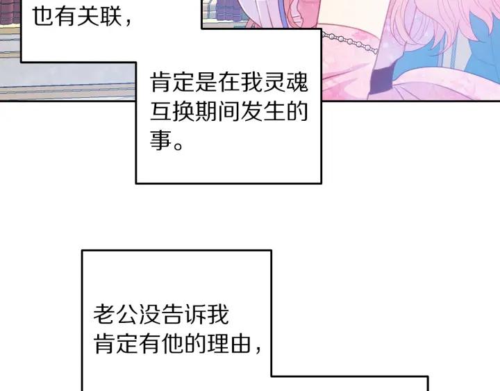 被诅咒的婚约韩漫全集-第75话 女主光环无删减无遮挡章节图片 