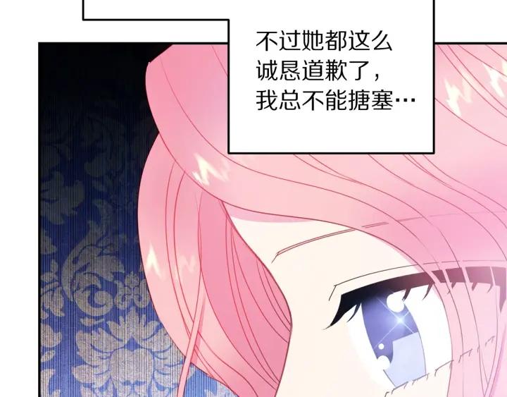 被诅咒的婚约韩漫全集-第75话 女主光环无删减无遮挡章节图片 