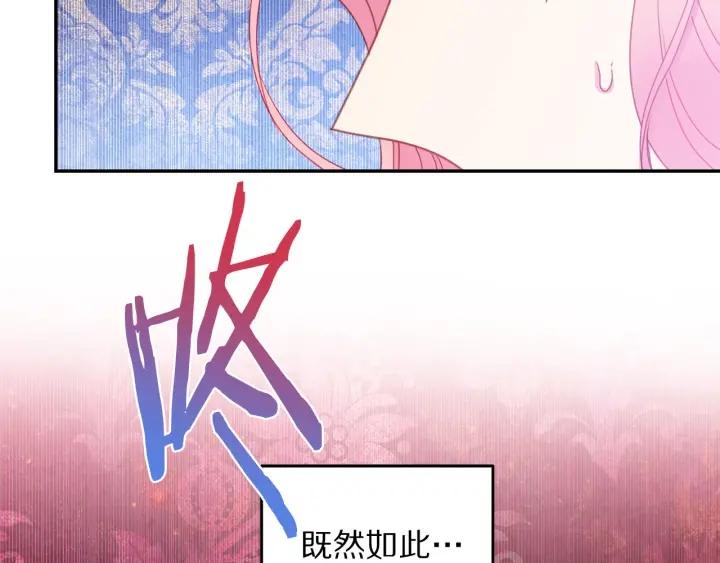 被诅咒的婚约韩漫全集-第75话 女主光环无删减无遮挡章节图片 