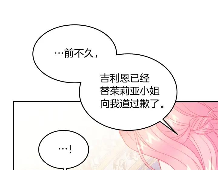 被诅咒的婚约韩漫全集-第75话 女主光环无删减无遮挡章节图片 