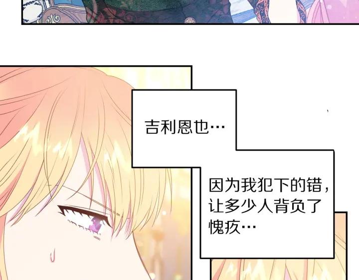 被诅咒的婚约韩漫全集-第75话 女主光环无删减无遮挡章节图片 