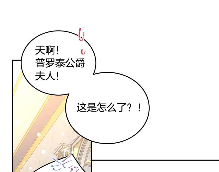 被诅咒的婚约韩漫全集-第76话 女人们的茶话会无删减无遮挡章节图片 