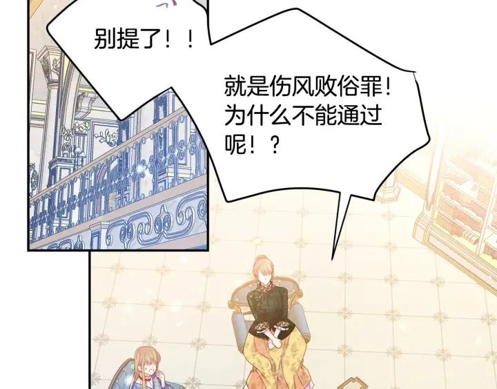 被诅咒的婚约韩漫全集-第76话 女人们的茶话会无删减无遮挡章节图片 