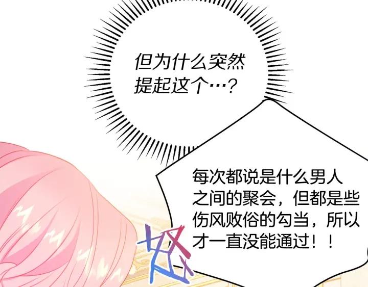 被诅咒的婚约韩漫全集-第76话 女人们的茶话会无删减无遮挡章节图片 