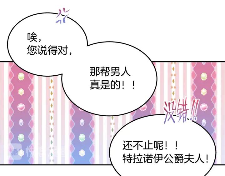 被诅咒的婚约韩漫全集-第76话 女人们的茶话会无删减无遮挡章节图片 