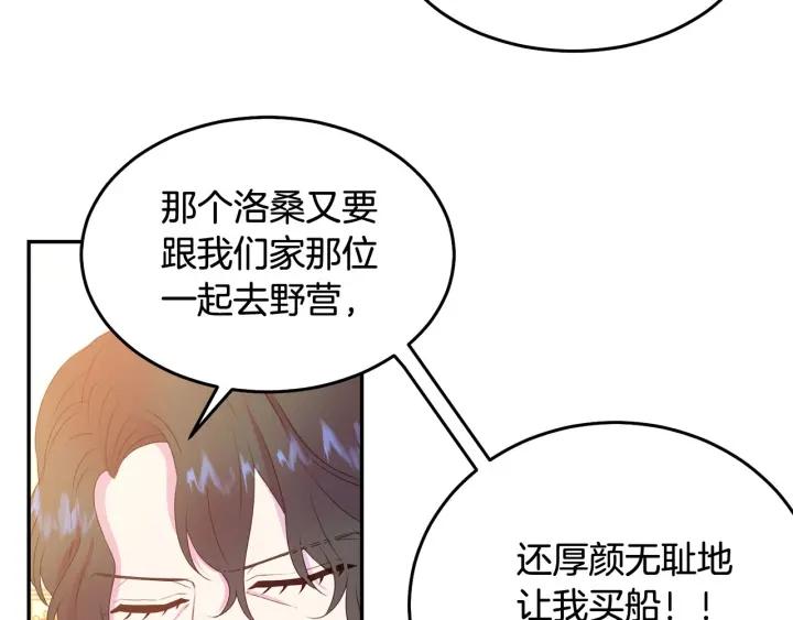 被诅咒的婚约韩漫全集-第76话 女人们的茶话会无删减无遮挡章节图片 