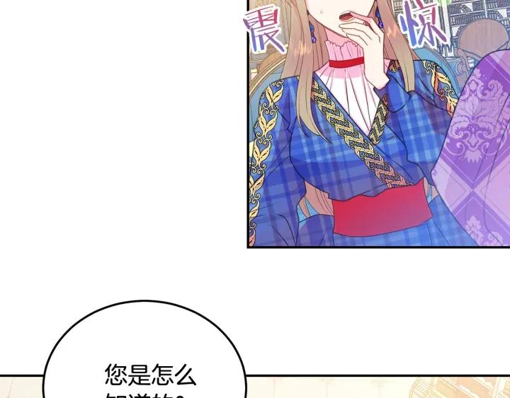 被诅咒的婚约韩漫全集-第76话 女人们的茶话会无删减无遮挡章节图片 