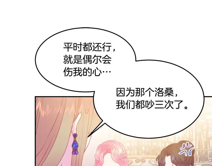 被诅咒的婚约韩漫全集-第76话 女人们的茶话会无删减无遮挡章节图片 