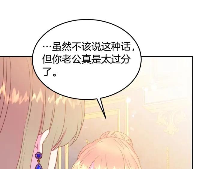 被诅咒的婚约韩漫全集-第76话 女人们的茶话会无删减无遮挡章节图片 