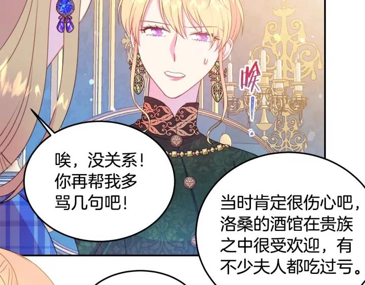 被诅咒的婚约韩漫全集-第76话 女人们的茶话会无删减无遮挡章节图片 