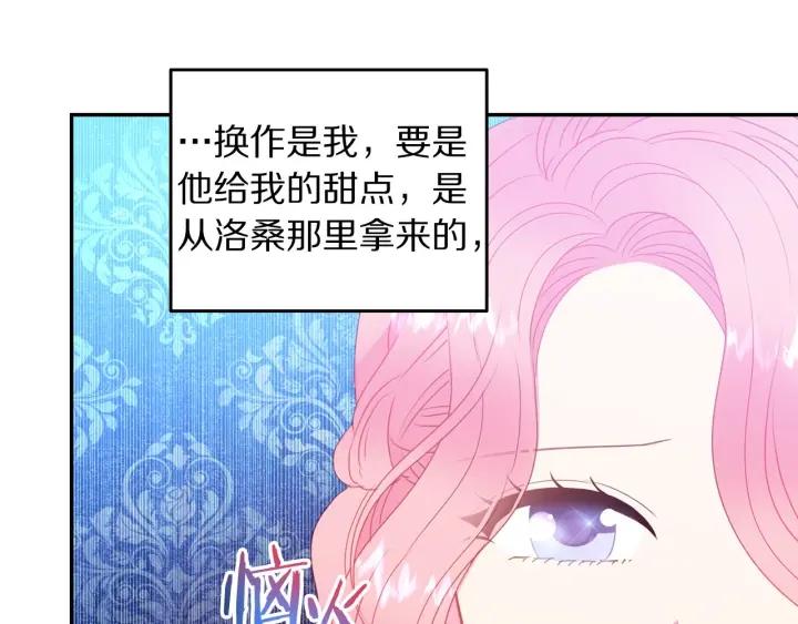 被诅咒的婚约韩漫全集-第76话 女人们的茶话会无删减无遮挡章节图片 