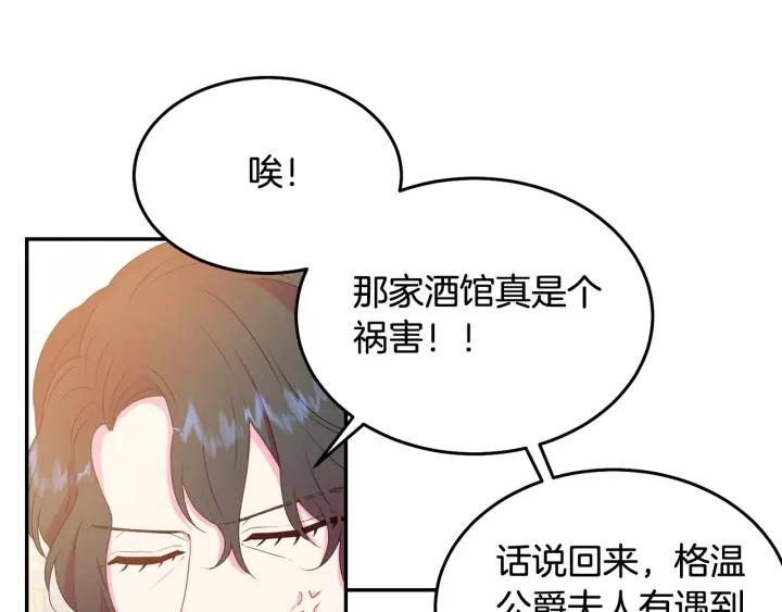 被诅咒的婚约韩漫全集-第76话 女人们的茶话会无删减无遮挡章节图片 
