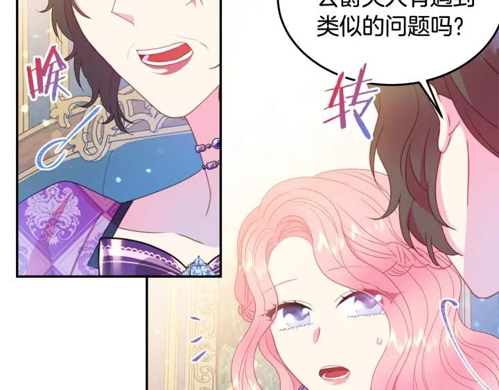 被诅咒的婚约韩漫全集-第76话 女人们的茶话会无删减无遮挡章节图片 