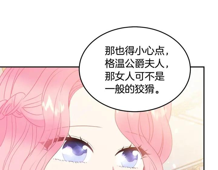 被诅咒的婚约韩漫全集-第76话 女人们的茶话会无删减无遮挡章节图片 