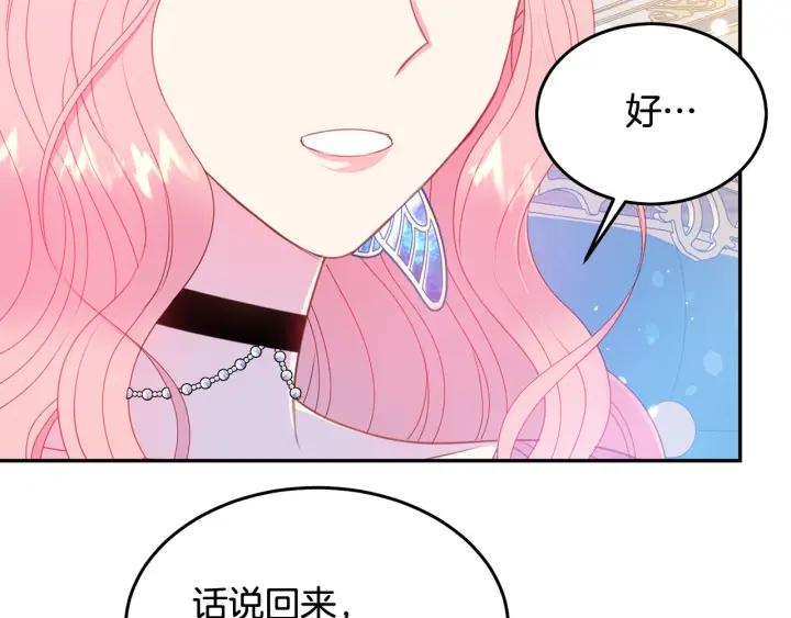 被诅咒的婚约韩漫全集-第76话 女人们的茶话会无删减无遮挡章节图片 