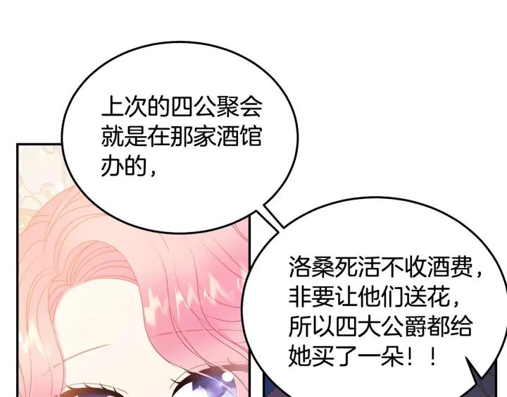 被诅咒的婚约韩漫全集-第76话 女人们的茶话会无删减无遮挡章节图片 