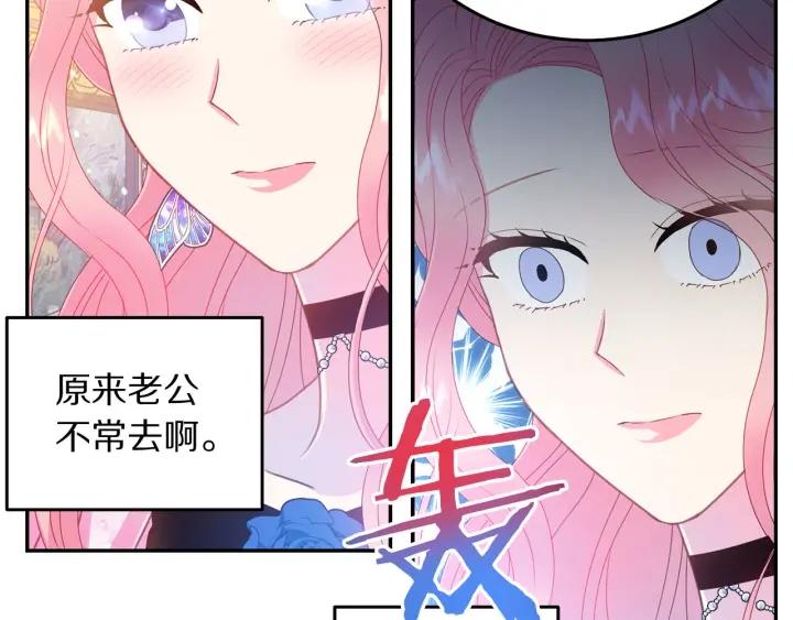 被诅咒的婚约韩漫全集-第76话 女人们的茶话会无删减无遮挡章节图片 