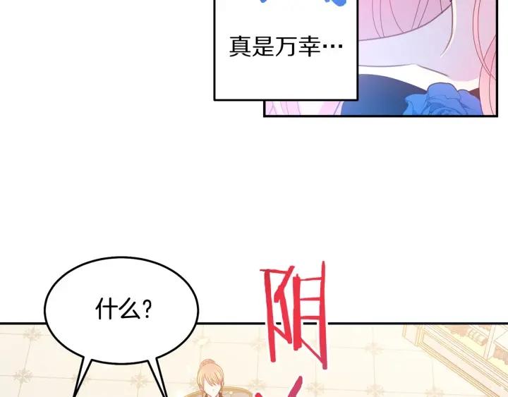 被诅咒的婚约韩漫全集-第76话 女人们的茶话会无删减无遮挡章节图片 