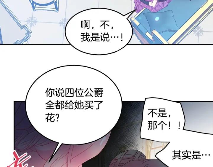 被诅咒的婚约韩漫全集-第76话 女人们的茶话会无删减无遮挡章节图片 