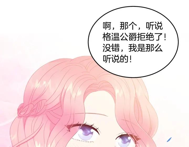 被诅咒的婚约韩漫全集-第76话 女人们的茶话会无删减无遮挡章节图片 