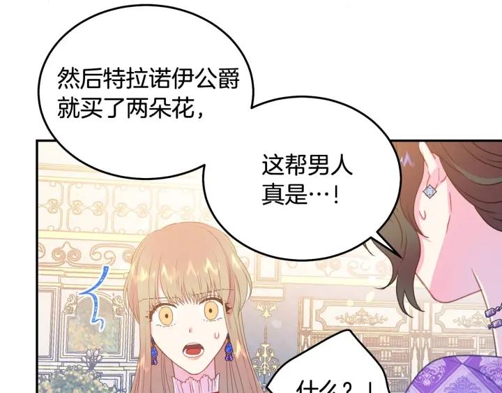 被诅咒的婚约韩漫全集-第76话 女人们的茶话会无删减无遮挡章节图片 