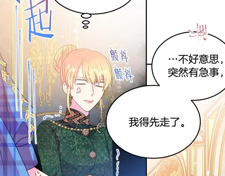 被诅咒的婚约韩漫全集-第76话 女人们的茶话会无删减无遮挡章节图片 