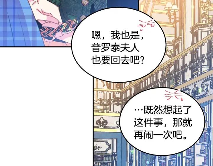 被诅咒的婚约韩漫全集-第76话 女人们的茶话会无删减无遮挡章节图片 