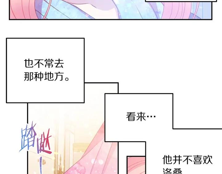 被诅咒的婚约韩漫全集-第76话 女人们的茶话会无删减无遮挡章节图片 