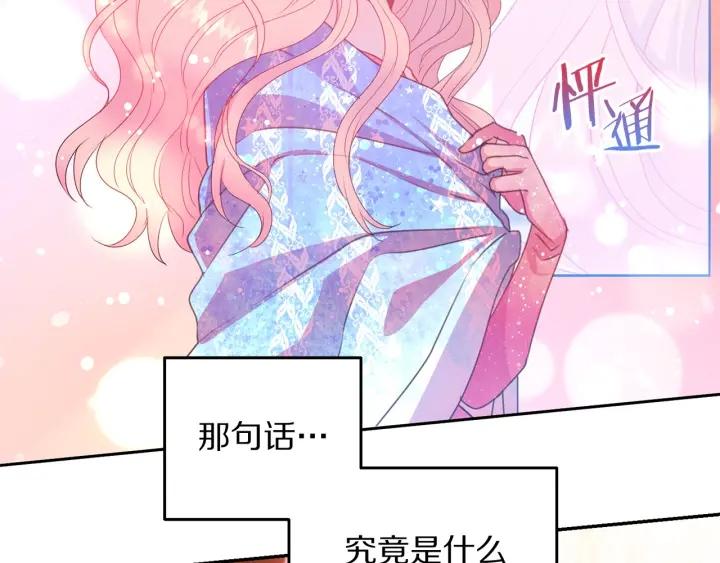 被诅咒的婚约韩漫全集-第76话 女人们的茶话会无删减无遮挡章节图片 