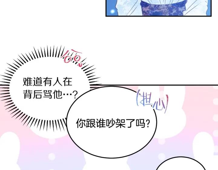 被诅咒的婚约韩漫全集-第77话 摸头杀无删减无遮挡章节图片 