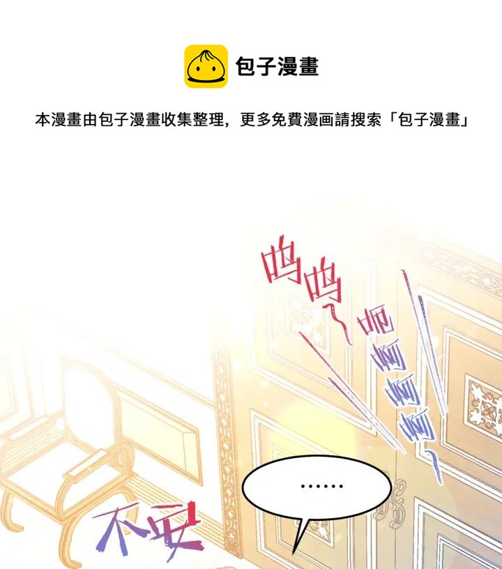 被诅咒的婚约韩漫全集-第79话 眼泪攻势无删减无遮挡章节图片 