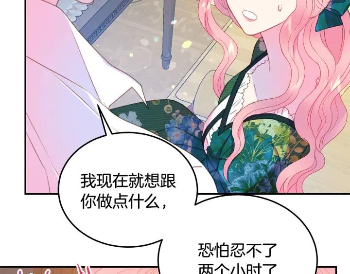 被诅咒的婚约韩漫全集-第79话 眼泪攻势无删减无遮挡章节图片 