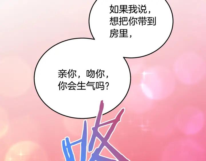 被诅咒的婚约韩漫全集-第79话 眼泪攻势无删减无遮挡章节图片 