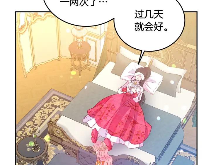 被诅咒的婚约韩漫全集-第79话 眼泪攻势无删减无遮挡章节图片 