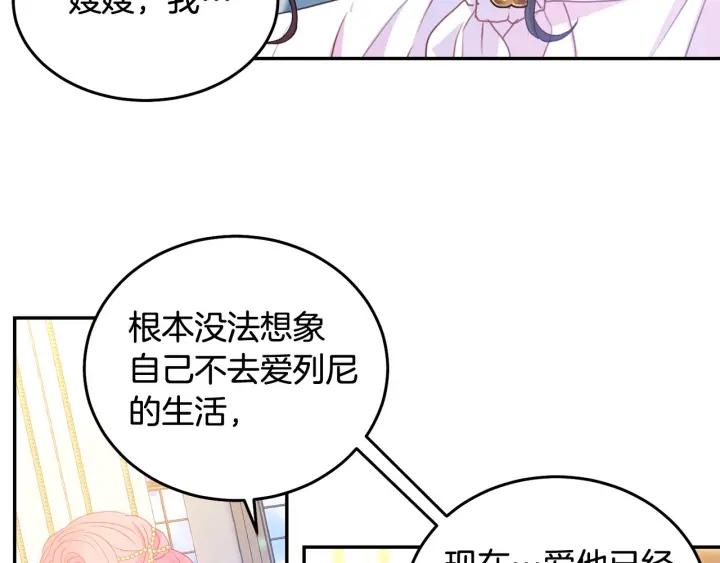 被诅咒的婚约韩漫全集-第79话 眼泪攻势无删减无遮挡章节图片 