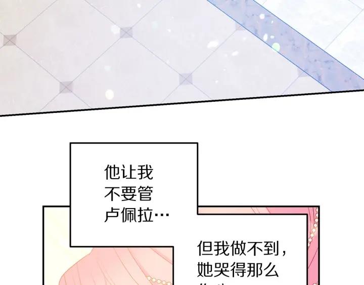被诅咒的婚约韩漫全集-第79话 眼泪攻势无删减无遮挡章节图片 