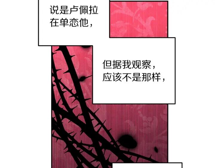 被诅咒的婚约韩漫全集-第79话 眼泪攻势无删减无遮挡章节图片 