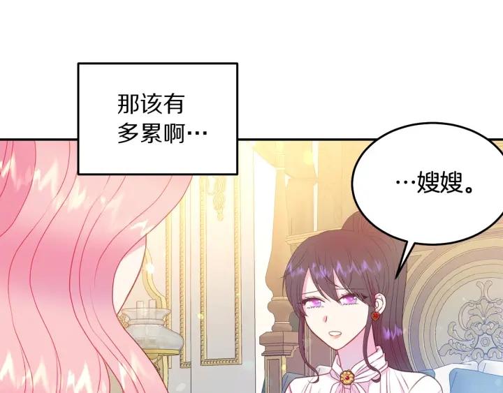 被诅咒的婚约韩漫全集-第79话 眼泪攻势无删减无遮挡章节图片 