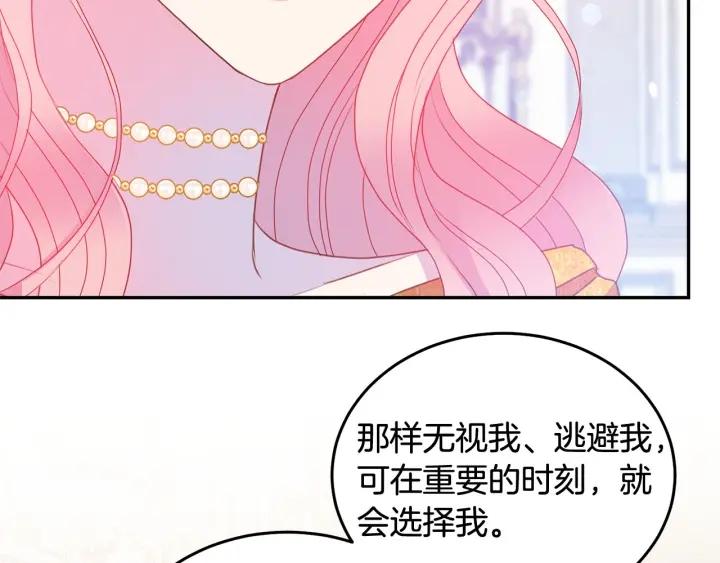 被诅咒的婚约韩漫全集-第79话 眼泪攻势无删减无遮挡章节图片 