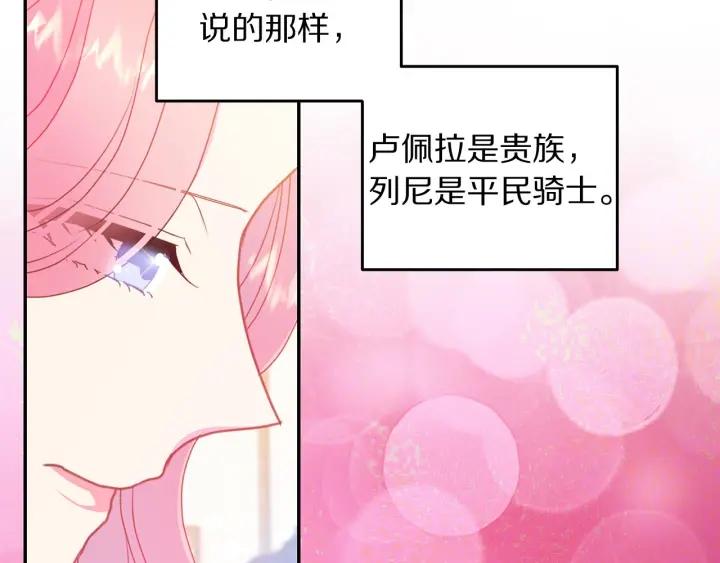 被诅咒的婚约韩漫全集-第79话 眼泪攻势无删减无遮挡章节图片 