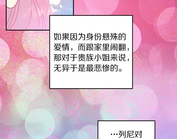 被诅咒的婚约韩漫全集-第79话 眼泪攻势无删减无遮挡章节图片 