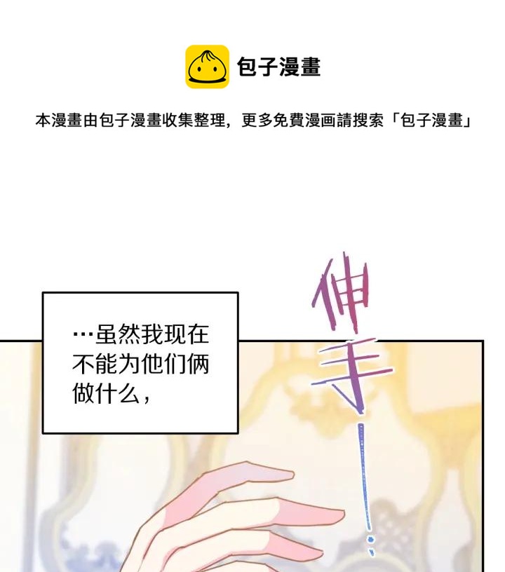 被诅咒的婚约韩漫全集-第79话 眼泪攻势无删减无遮挡章节图片 