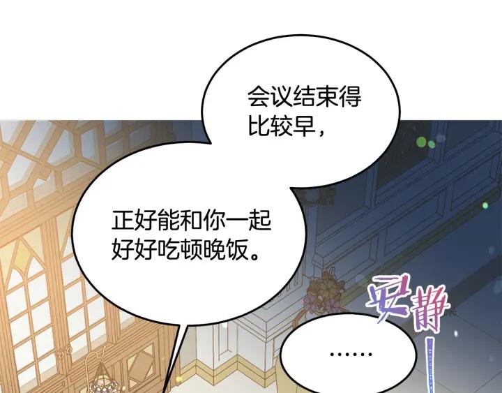 被诅咒的婚约韩漫全集-第79话 眼泪攻势无删减无遮挡章节图片 
