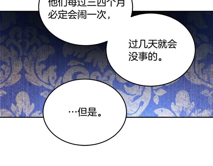 被诅咒的婚约韩漫全集-第79话 眼泪攻势无删减无遮挡章节图片 