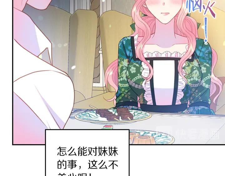 被诅咒的婚约韩漫全集-第79话 眼泪攻势无删减无遮挡章节图片 