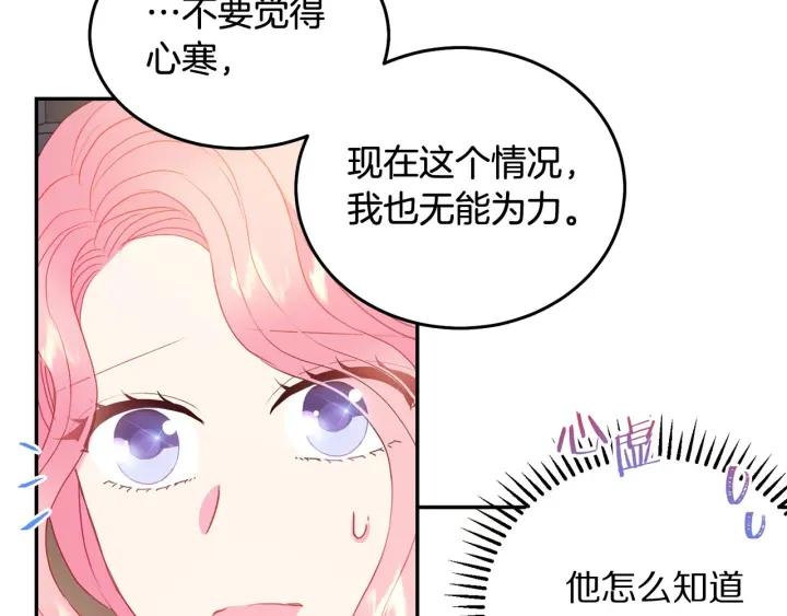 被诅咒的婚约韩漫全集-第79话 眼泪攻势无删减无遮挡章节图片 